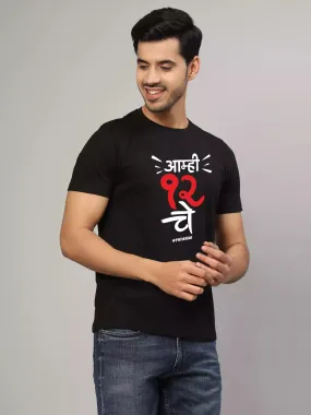 Aamhi 12 Che - Sukhiaatma Unisex Marathi Graphic Printed Black T-shirt